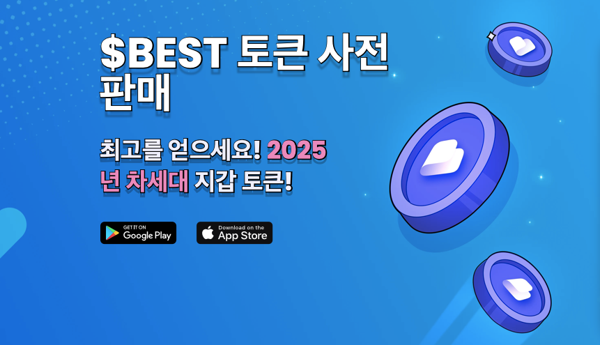 베스트 월렛 토큰 프리세일.